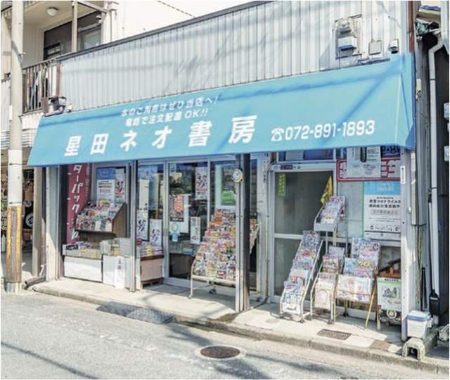 星田ネオ書房